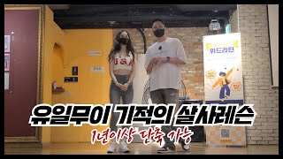 최소 천 만원짜리 살사댄스 강의  #라틴댄스 #살사댄스