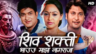 SHIVSHAKTI: Bhau Maza Nagaraja (2011) Full Length Marathi Movie HD | मराठी मूवी | Babanrao, Anita