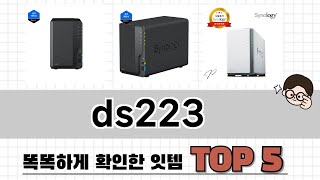 2025년 ds223 추천 TOP 5 가격, 후기, 구매처