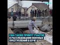 Французские криминалисты в Буче