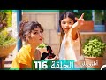 Mosalsal Otroq Babi - 116 انت اطرق بابى - الحلقة (Arabic Dubbed)