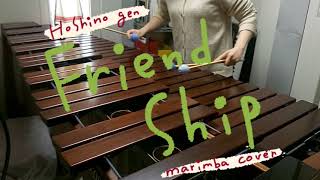 Friend Ship - 星野源(Gen Hoshino) / marimba cover