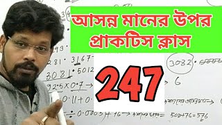 Jnvstmath 247 , আসন্ন মানের উপর প্র্যাক্টিস ক্লাস , #qljnvstmath247