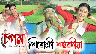 চেপন কেন্দ্ৰীয় ৰঙালী বিহু-২০২৩ || শিৰোশ্রী শইকীয়া ||Shirushree Saikia || Sepon Bihu-2023