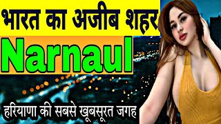 Narnaul City | Narnaul | Narnaul Tour | Narnaul Video | Narnaul News | Narnaul 2022 | नारनौल शहर