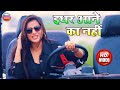 इधर आने का नहीं वीडियो सॉन्ग - akshra singh new song 2020 - idhar aane ka nahi video song 2020