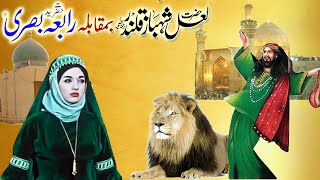 Hazrat Lal Shahbaz Qalandar VS Hazrat Rabia Basri Qalandar/कलंदर बनाम कलंदर-Sufism