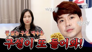 (마포구점집)(박수홍) 정말 끊이지 않는 구설.. 박수홍의 사주는?!😭 [점점tv]