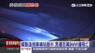 男「爆衝」路中央　百萬BMW沒閃過撞死｜三立新聞台