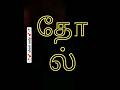 Tamil word 