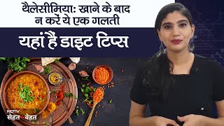 Living with Thalassemia: Nutrition and Diet | थैलेसीमिया रोगियों को क्या खाना चाहिए