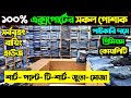 ১০০% এক্সপোর্টের সকল কালেকশন 🔥 Export Collection Price In BD/export denim jeans pant/ Tshirt/Shirt