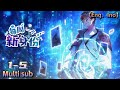 💥💥💥Multi sub【我每周一个新身份】| I have a new identity every week | Episode 1-5 Collection