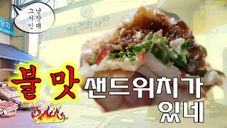 [ENGsub]진짜 토치로 불맛을 낸다고?? 평범한 시장에 숨겨진 불맛 샌드위치