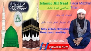 Sindhi naat | Faqir Mazhar thari | Islamic all naat | Best sindhi naat | Mix naat | 2021 Mix sindhi