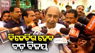 Odisha Elections 2024: CM Naveen Patnaik says BJD will win with big margin || KTV