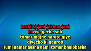 Besi ki boli jokhon boli karaoke With female voice 9932940094