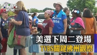 【TVBS】美選下周二登場　TVBS關鍵佛州觀察