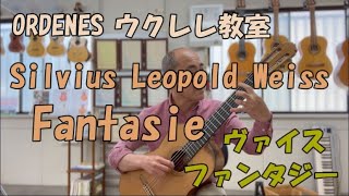 Silvius Leopold Weiss -  Fantasie, guitar ヴァイスのファンタジー