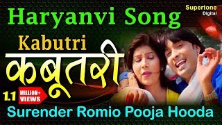 Surender Romio & Pooja Hooda - Kabootri Sun Le l Latest Haryanvi Song #newharyanvisongs