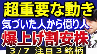 【有料級】本当です！日本株25年ぶりの重要な動き始まる？新NISA・高配当株ブームは次のフェーズへ