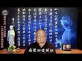 劉淨老師 無量壽經第六品之三四九（第二次複講）