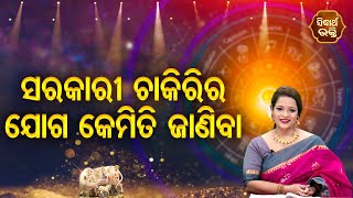 Sarakari Chakirira Joga Kemiti Janiba | Pragyan Tripathy | Bhagya Darshana | Sidharth Bhakti Channel