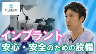 「インプラント」まずは骨の診断、CTで設計、ガイドを使って安心して入れられるように準備をします【千葉・船橋駅の歯医者】川手歯科医院 #shorts