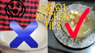 କିଛିଟା kitchen tips # kitchen hacks😱 ସମସ୍ତଙ୍କ ପାଇଁ # ଜାଣିବା ବହୁତ୍ ଜରୁରୀ # odiya vlog ll