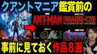 アントマン3鑑賞前にこの作品だけはチェックしよう‼︎『アントマン＆ワスプ:クアントマニア』鑑賞前に見ておいた方がいい作品紹介！！