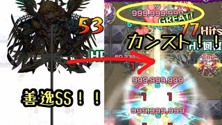 【モンスト】ヴィーラを善逸SSカンストワンパンやっと成功！