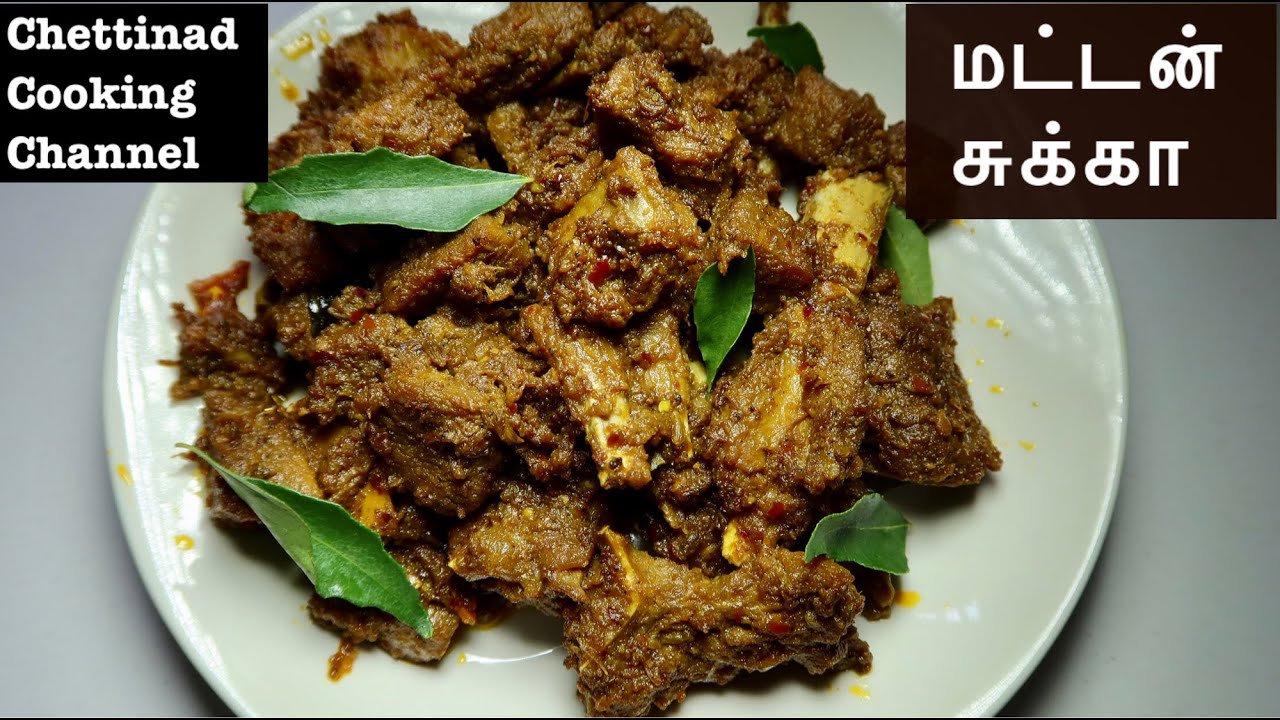 Chettinad Mutton Chukka | Mutton Chukka Recipe In Tamil - YouTube