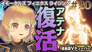 #20【イモータルズ フィニクスライジング】アテナ復活！初見プレイ実況!【Immortals Fenyx Rising】 関西女性Vtuberゲーム実況/PS5