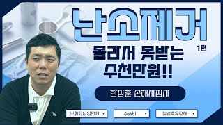 [보리받39] 1/2 난소제거 하셨다면 이것만큼은 정말 확인해보셔야 합니다! 수천만원을 눈앞에서 놓치는 경우가 허다해요!! #보험금청구 #난소제거 #납입면제