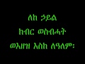 ሰሙነ ሕማማት