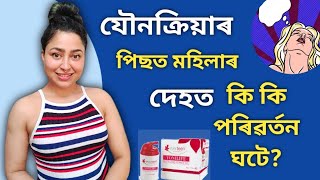 What Happens to a Female Body After Sex? | Assamese Sex Education