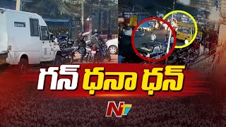 ఉదయం బీదర్ లో.. సాయంత్రం హైదరాబాద్ లో కాల్పులు | Bidar Robbery | Ntv