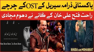 Rahat Fateh Ali Khan Song Breaks The All Record | Drama OST | Viral Song | BOL Entertainment