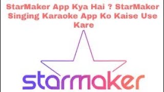 How to use StarMaker Singing karaoke App in assamese | स्टार मेकर क्या है