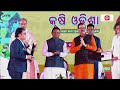 ଚାଷୀ ମେଳାରେ ମୁଖ୍ୟମନ୍ତ୍ରୀଙ୍କ ବଡ ଘୋଷଣା cm mohancharan majhi