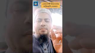 বাংলাদেশে পাকিস্তানের বিশ্ব ইজতেমার দোকানদার এসেছে #islamicvideo