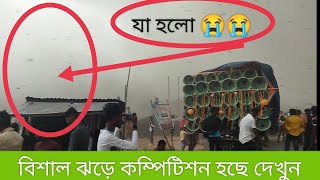 গতকাল জৌগ্রাম রানাপাড়া ভিডিও করতে গিয়ে যা হলো,,দেখুন বন্ধুরা 😱😱😱...??