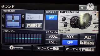 【スピーカー比較】純正 vs Carrozzeria　TS-F1740S