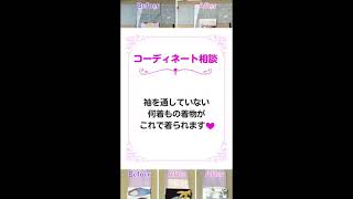 岐阜へ着物コーディネート相談に行ってきました　〜これで袖を通していない何着ものきものが着られます💖〜 #shorts