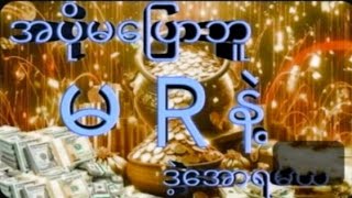 ဗုဒ္ဓဟူးနေ့ တလုံးဘိုင်နဲ့ ဒဲ့တစ်ကွက်အခမဲ့ ၀င်ယူသွားပါ