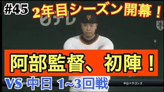 [プロスピ2019] 2年目 巨人ペナント。新監督に阿部慎之助就任！初見さん大歓迎！コメコメしてけ～！