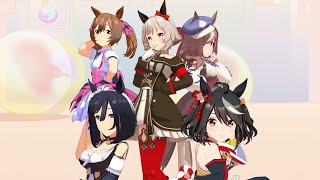 【ウマ娘MMD】マチカネタンホイザ、エイシンフラッシュ、キタサンブラック、スマートファルコン、カレンチャンで「気まぐれメルシィ」