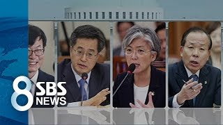 문재인 정부 4명 고위 공직자 청문회 통과 가능성은 / SBS