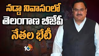 నడ్డా నివాసంలో తెలంగాణ బీజేపీ నేతల భేటీ | T- BJP Leaders Meeting In JP Nadda Residence | Amit Shah