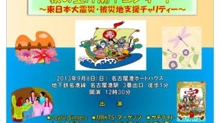 2013 秋の上潮↑コンサート サニーサイドゴスペルクラブ三重・名古屋・新宿